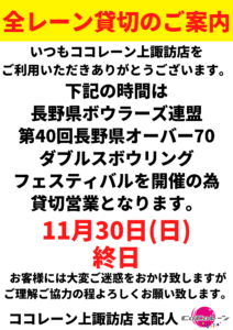 貸切営業のご案内【2025/11/30】