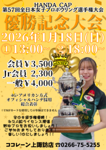 野仲美咲プロ全日本選手権優勝記念大会