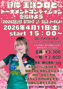 野仲プロとﾄｰﾅﾒﾝﾄｺﾝﾃﾞｨｼｮﾝを投げよう