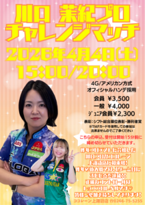 川口茉紀プロチャレンジマッチ