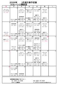 ３月予定表