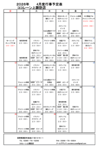 ４月予定表